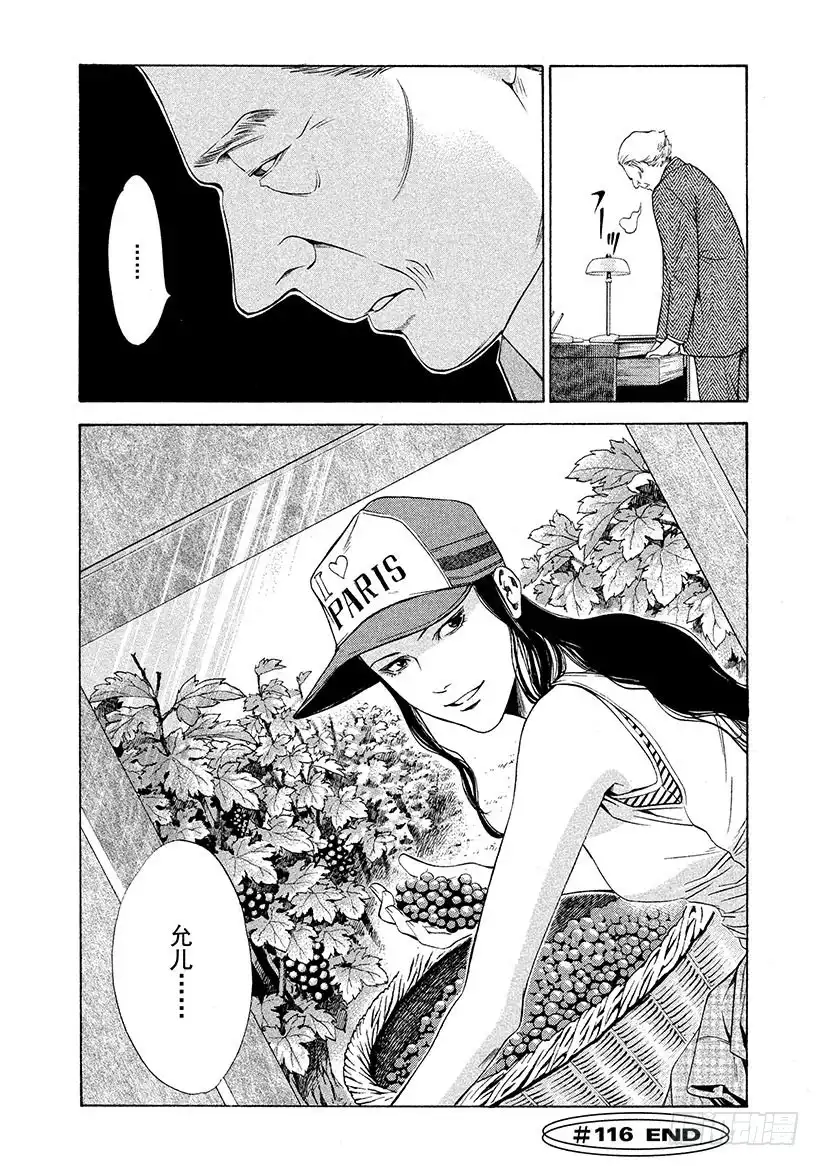 《神之雫（神之水滴）》#116 被抛弃的悲哀 第20页