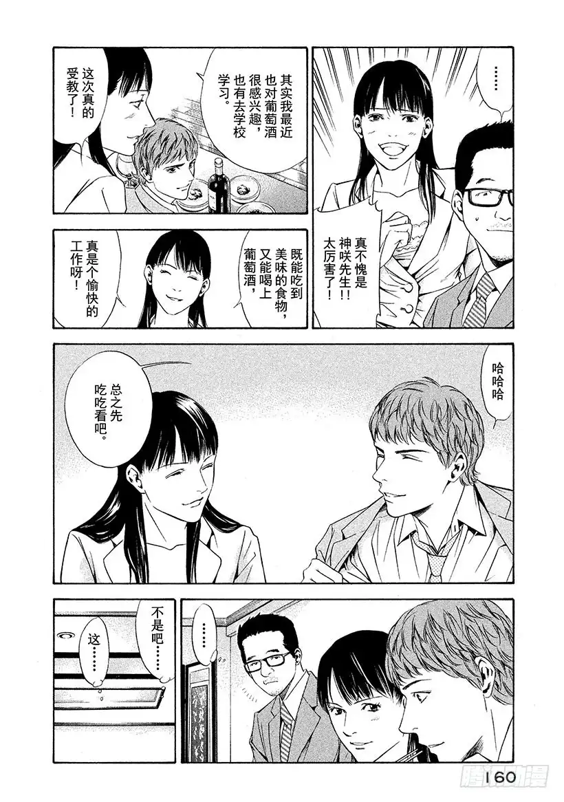《神之雫（神之水滴）》#116 被抛弃的悲哀 第16页
