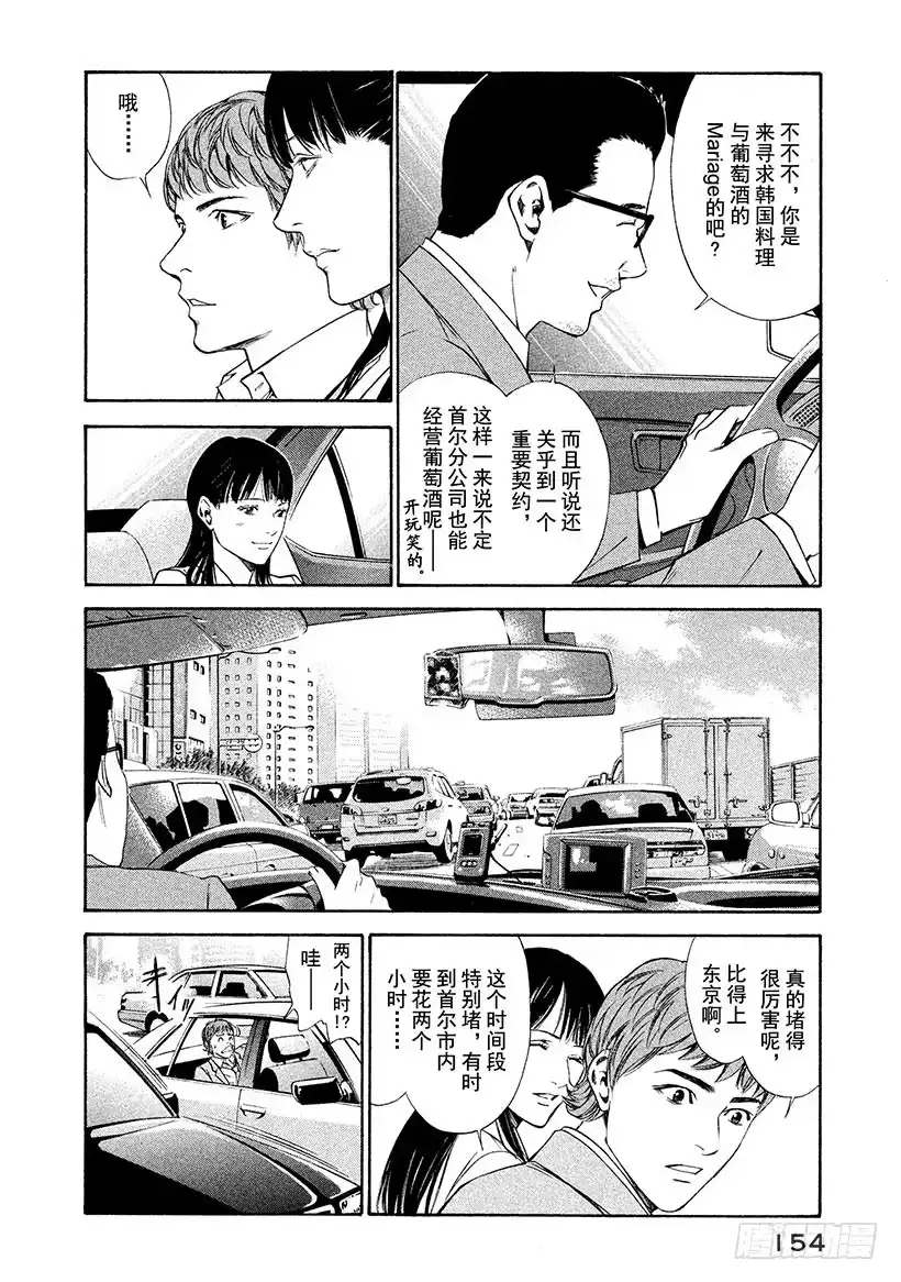 《神之雫（神之水滴）》#116 被抛弃的悲哀 第10页