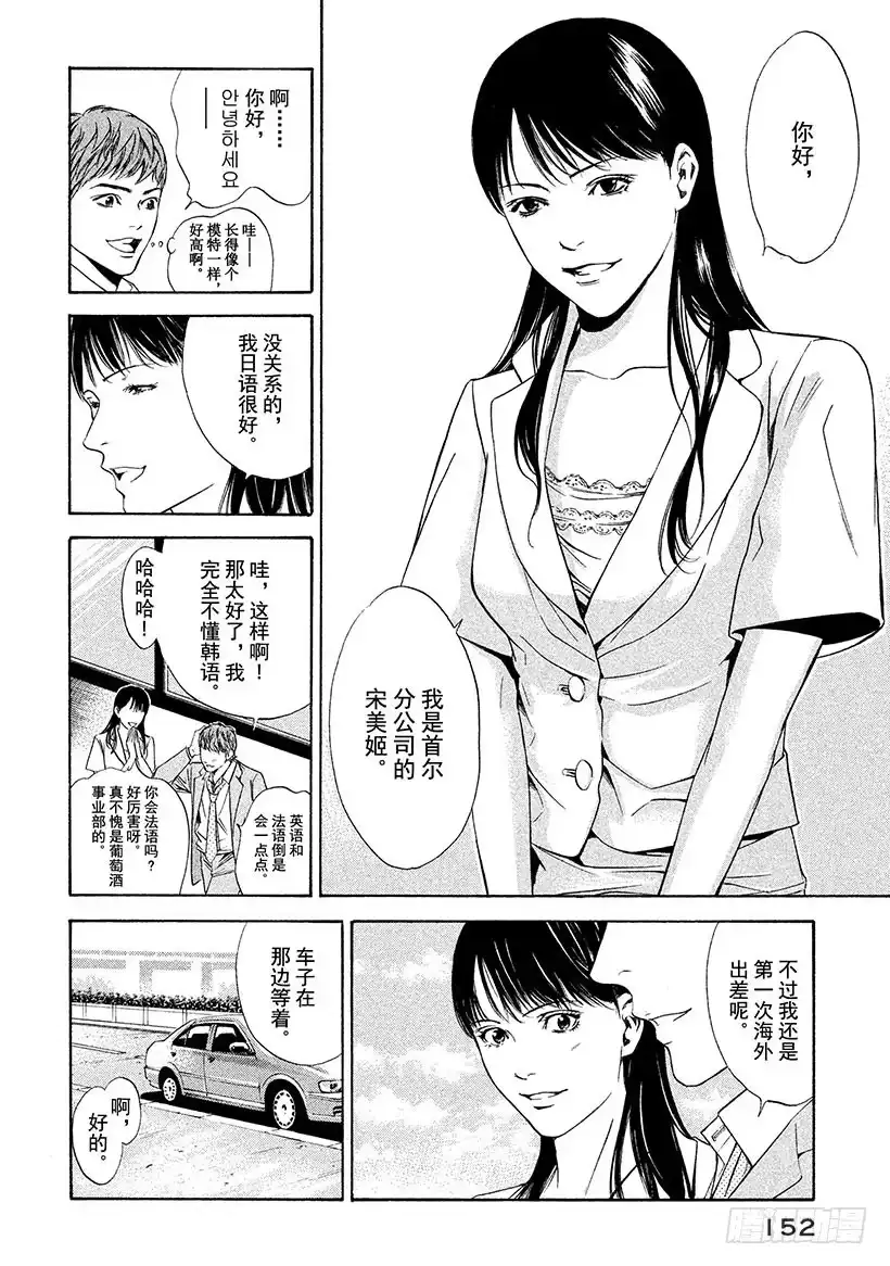 《神之雫（神之水滴）》#116 被抛弃的悲哀 第8页