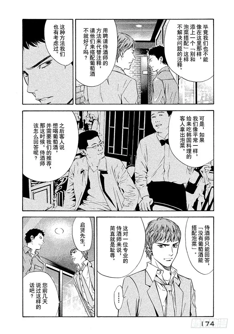 《神之雫（神之水滴）》#117 失去名字的酒瓶 第10页