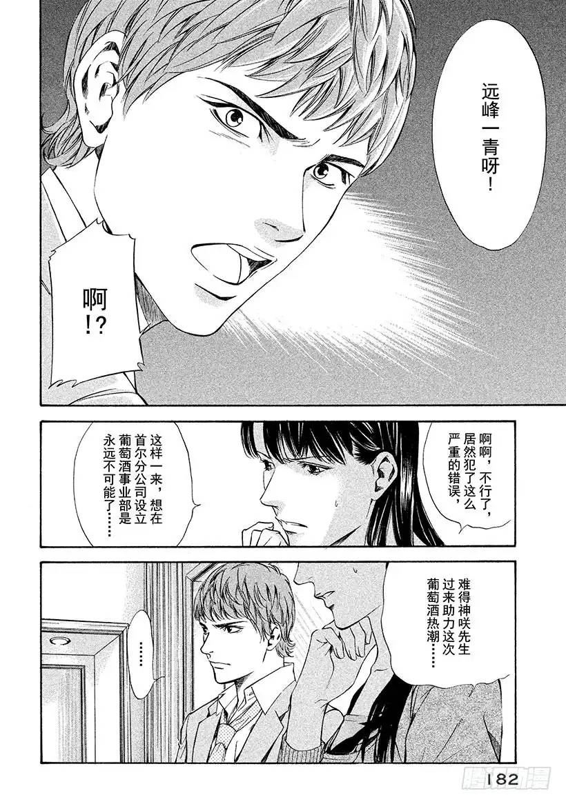 《神之雫（神之水滴）》#117 失去名字的酒瓶 第18页