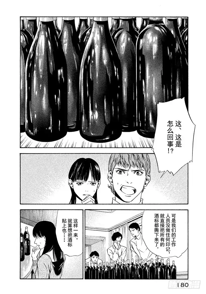 《神之雫（神之水滴）》#117 失去名字的酒瓶 第16页