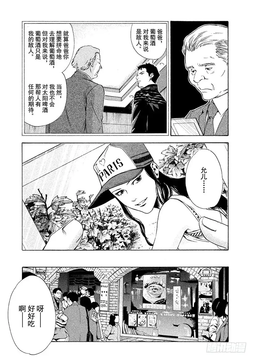 《神之雫（神之水滴）》#117 失去名字的酒瓶 第1页