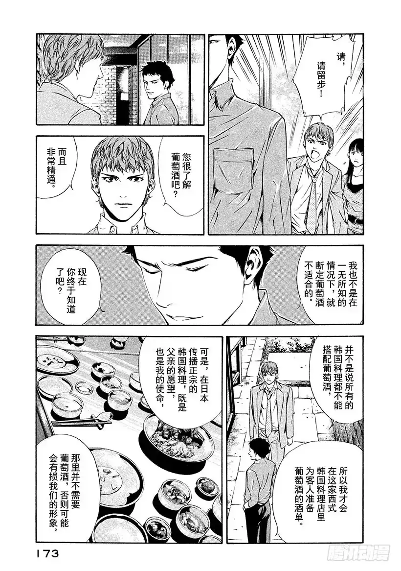 《神之雫（神之水滴）》#117 失去名字的酒瓶 第9页