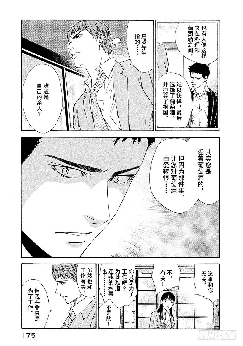 《神之雫（神之水滴）》#117 失去名字的酒瓶 第11页