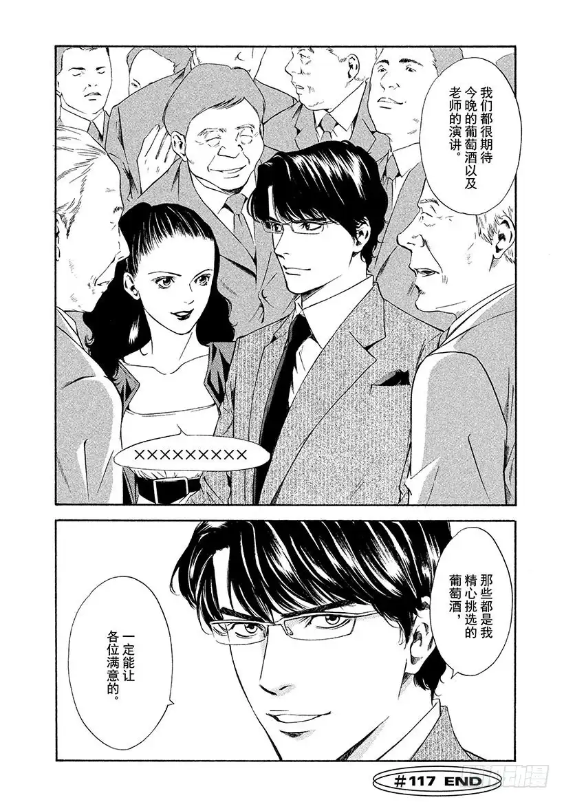 《神之雫（神之水滴）》#117 失去名字的酒瓶 第20页
