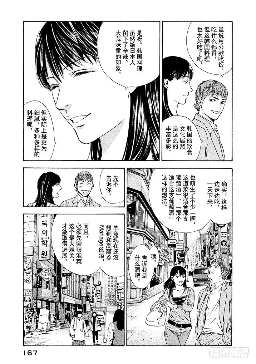 《神之雫（神之水滴）》#117 失去名字的酒瓶 第3页