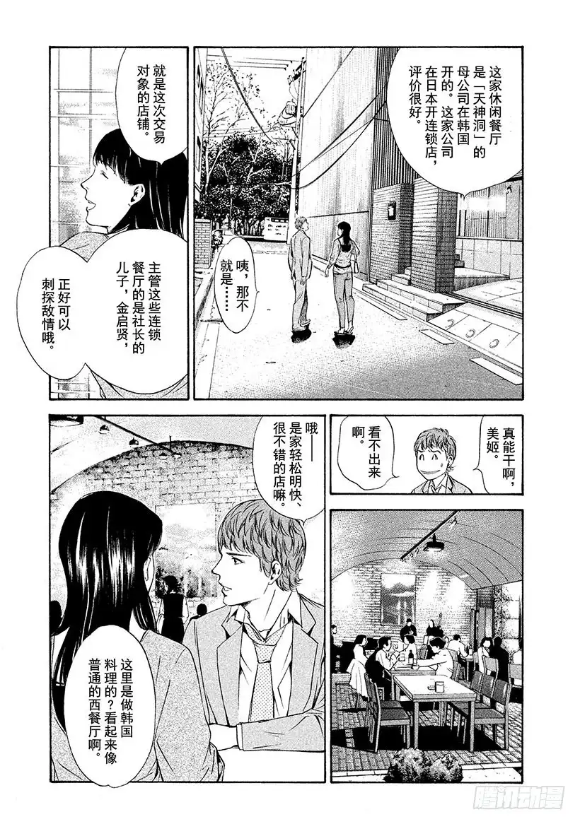 《神之雫（神之水滴）》#117 失去名字的酒瓶 第5页