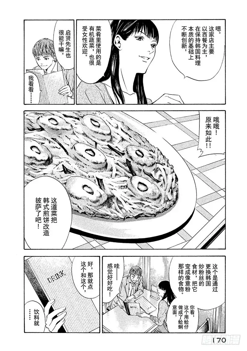 《神之雫（神之水滴）》#117 失去名字的酒瓶 第6页