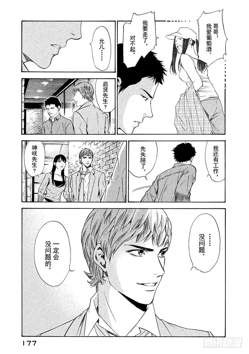 《神之雫（神之水滴）》#117 失去名字的酒瓶 第13页