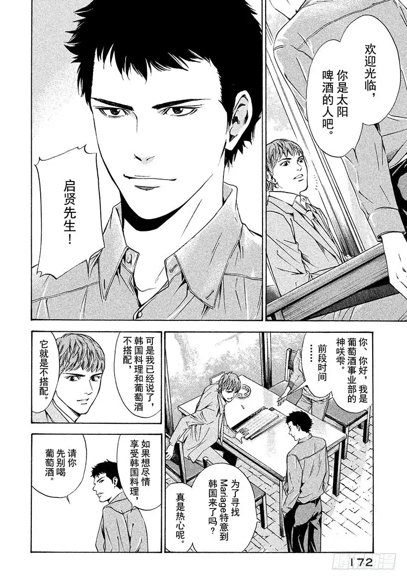 《神之雫（神之水滴）》#117 失去名字的酒瓶 第8页