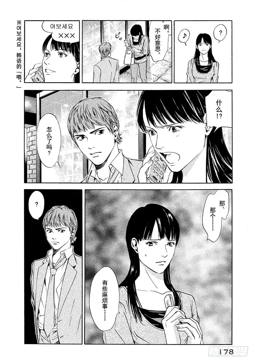 《神之雫（神之水滴）》#117 失去名字的酒瓶 第14页