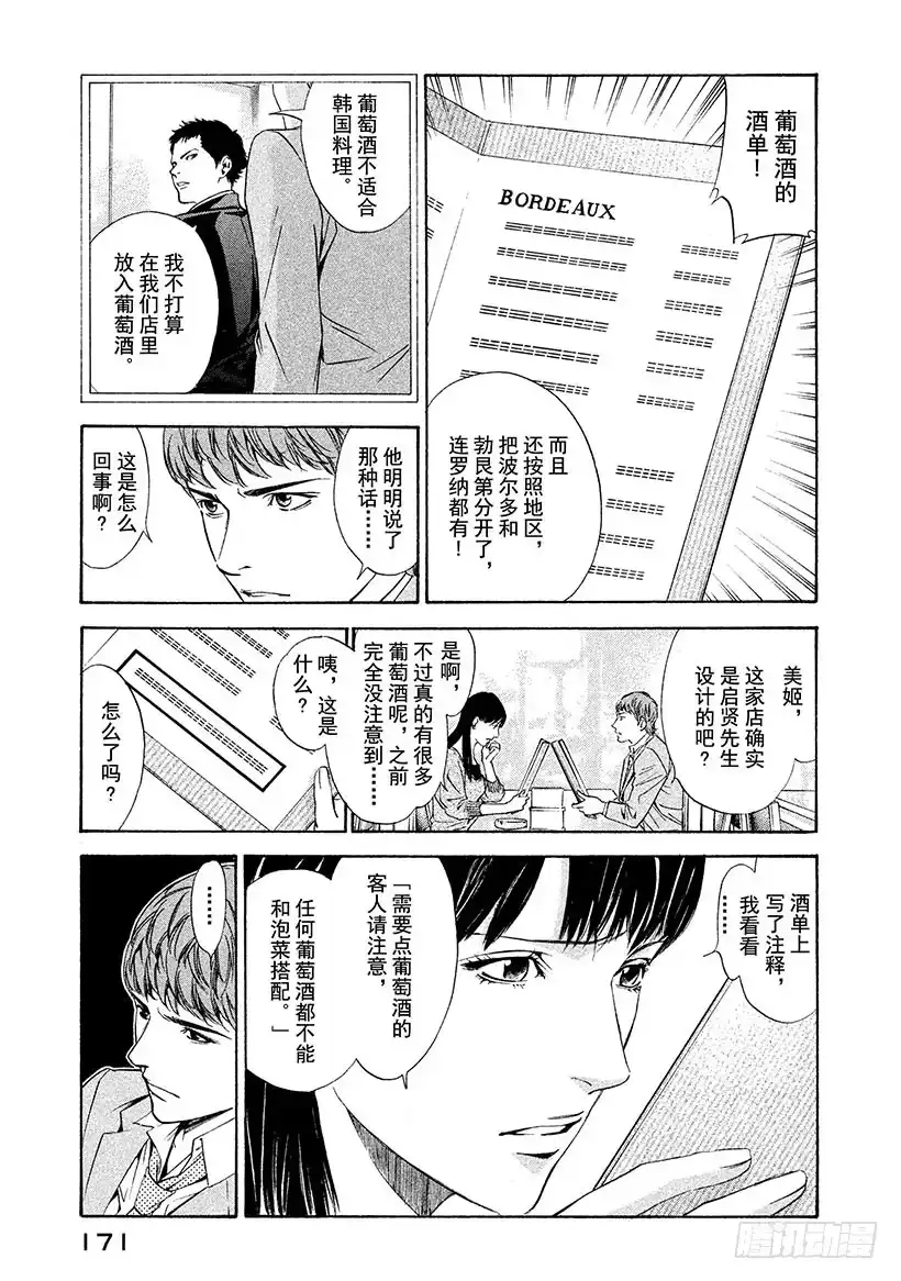 《神之雫（神之水滴）》#117 失去名字的酒瓶 第7页