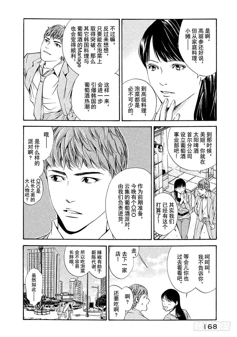 《神之雫（神之水滴）》#117 失去名字的酒瓶 第4页