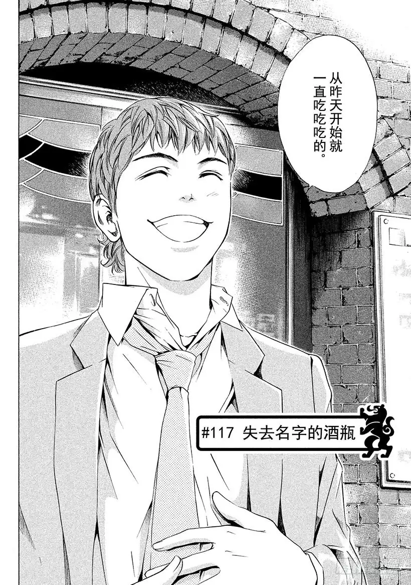 《神之雫（神之水滴）》#117 失去名字的酒瓶 第2页