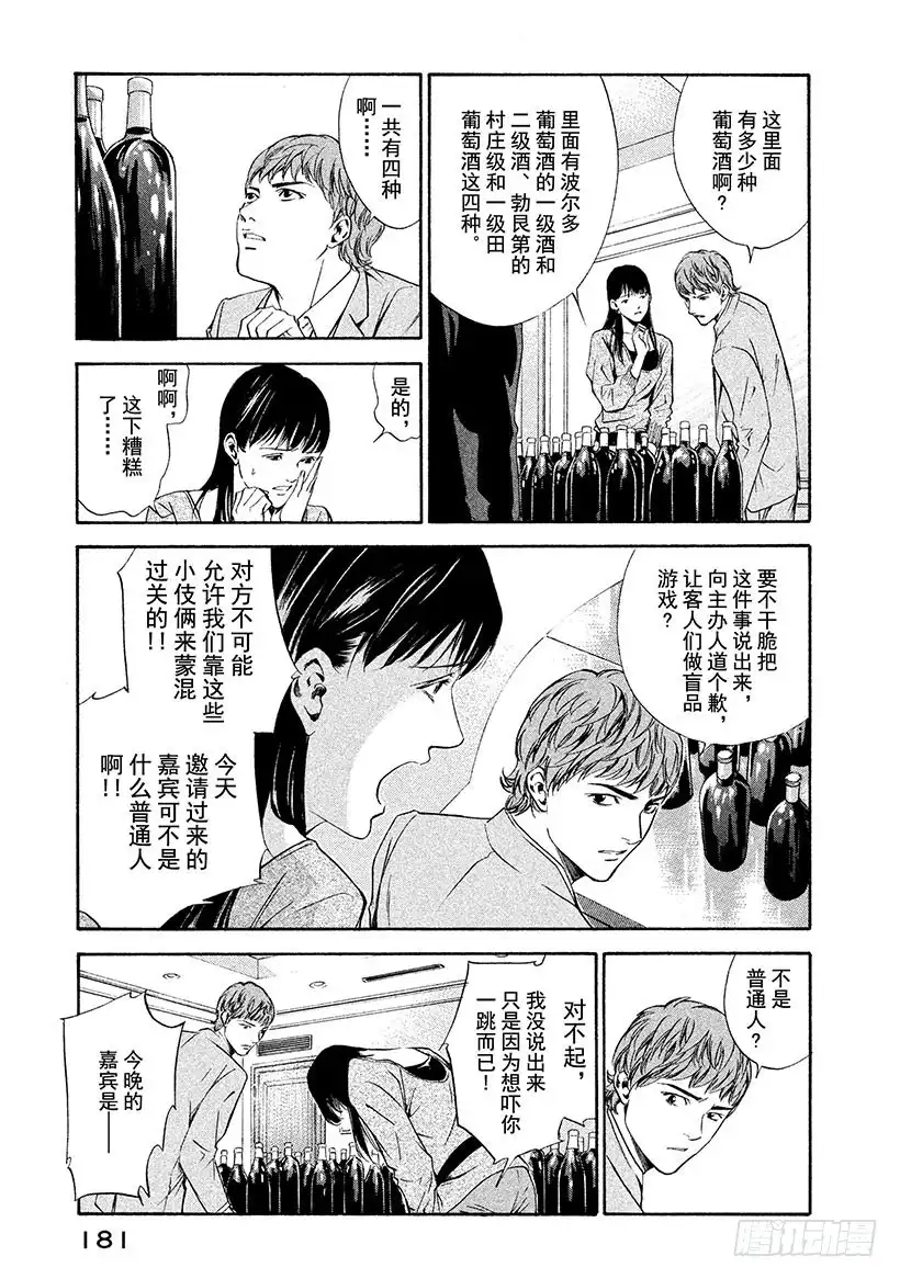《神之雫（神之水滴）》#117 失去名字的酒瓶 第17页