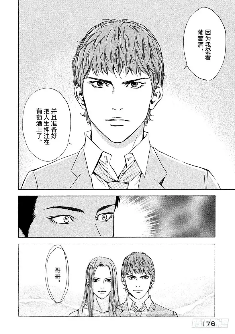《神之雫（神之水滴）》#117 失去名字的酒瓶 第12页