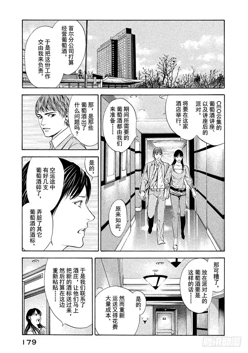 《神之雫（神之水滴）》#117 失去名字的酒瓶 第15页