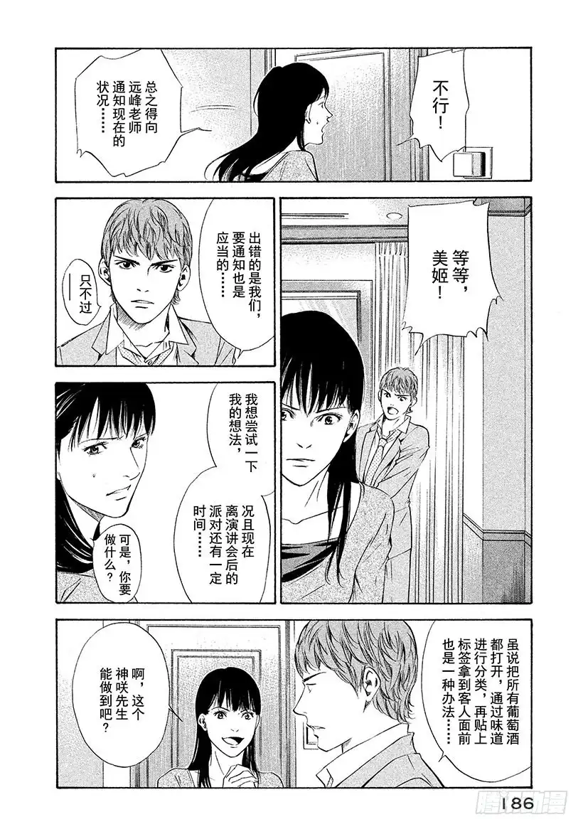 《神之雫（神之水滴）》#118 芳香同步 第2页