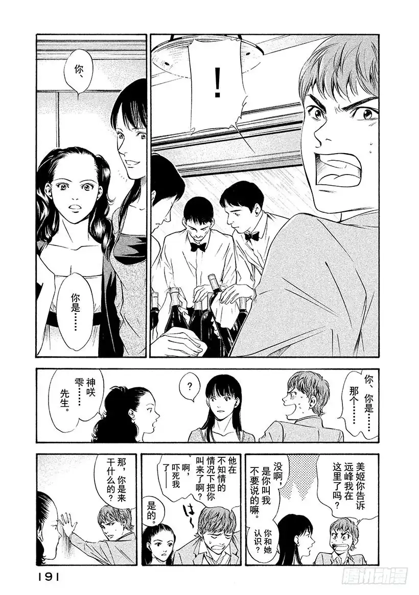 《神之雫（神之水滴）》#118 芳香同步 第7页