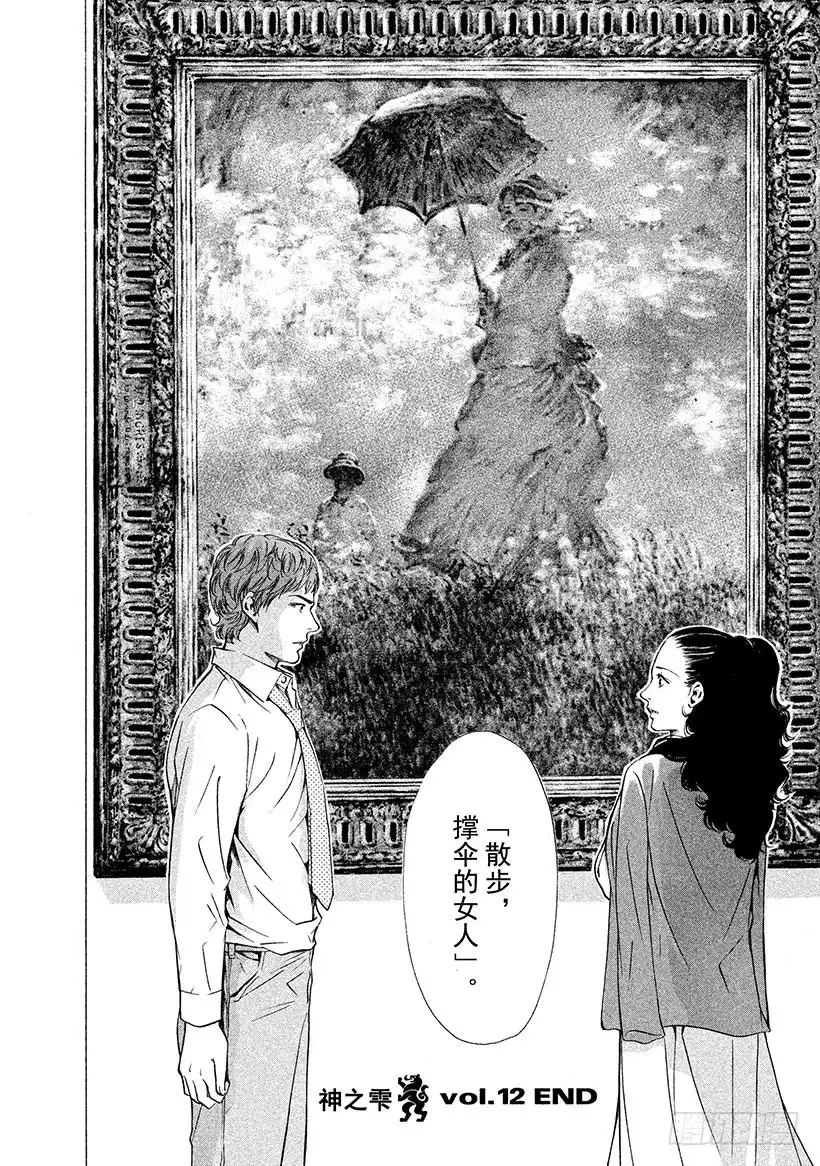 《神之雫（神之水滴）》#118 芳香同步 第20页