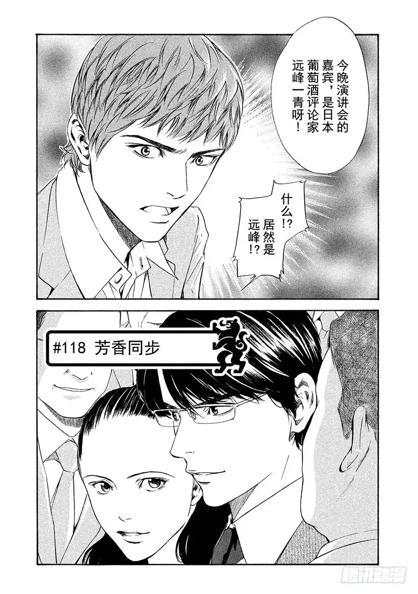 《神之雫（神之水滴）》#118 芳香同步 第1页