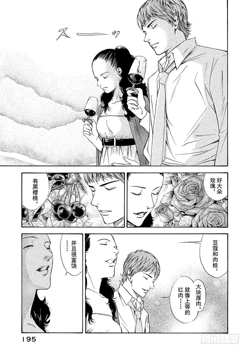 《神之雫（神之水滴）》#118 芳香同步 第11页