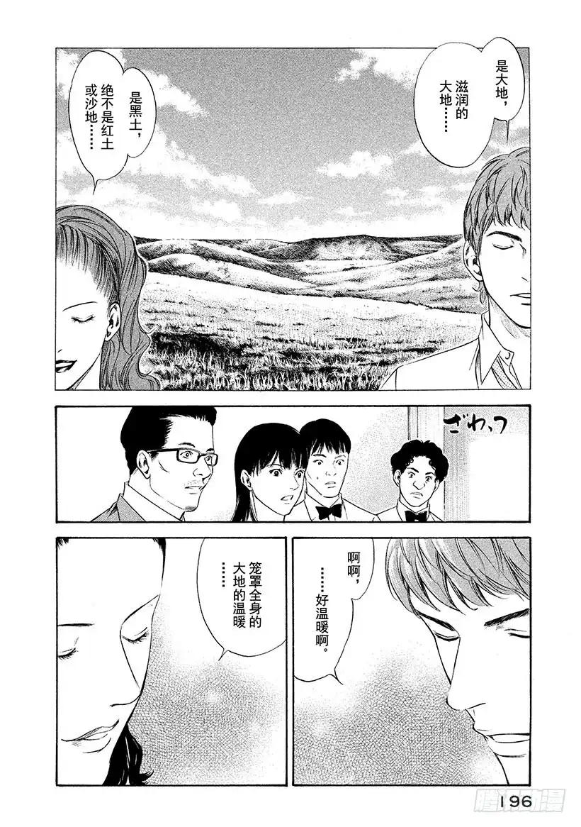 《神之雫（神之水滴）》#118 芳香同步 第12页