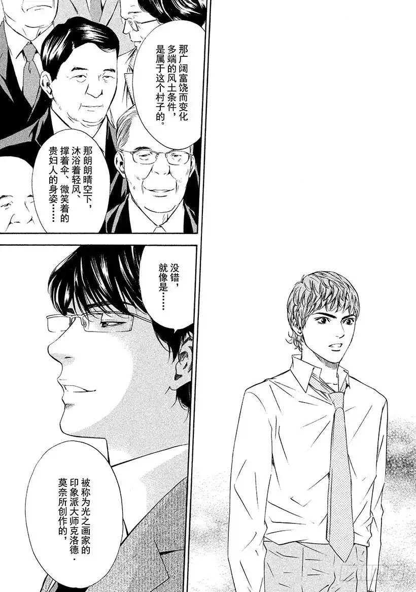 《神之雫（神之水滴）》#118 芳香同步 第19页