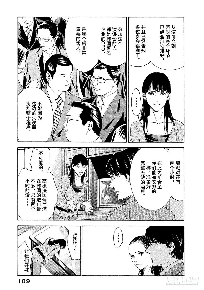 《神之雫（神之水滴）》#118 芳香同步 第5页