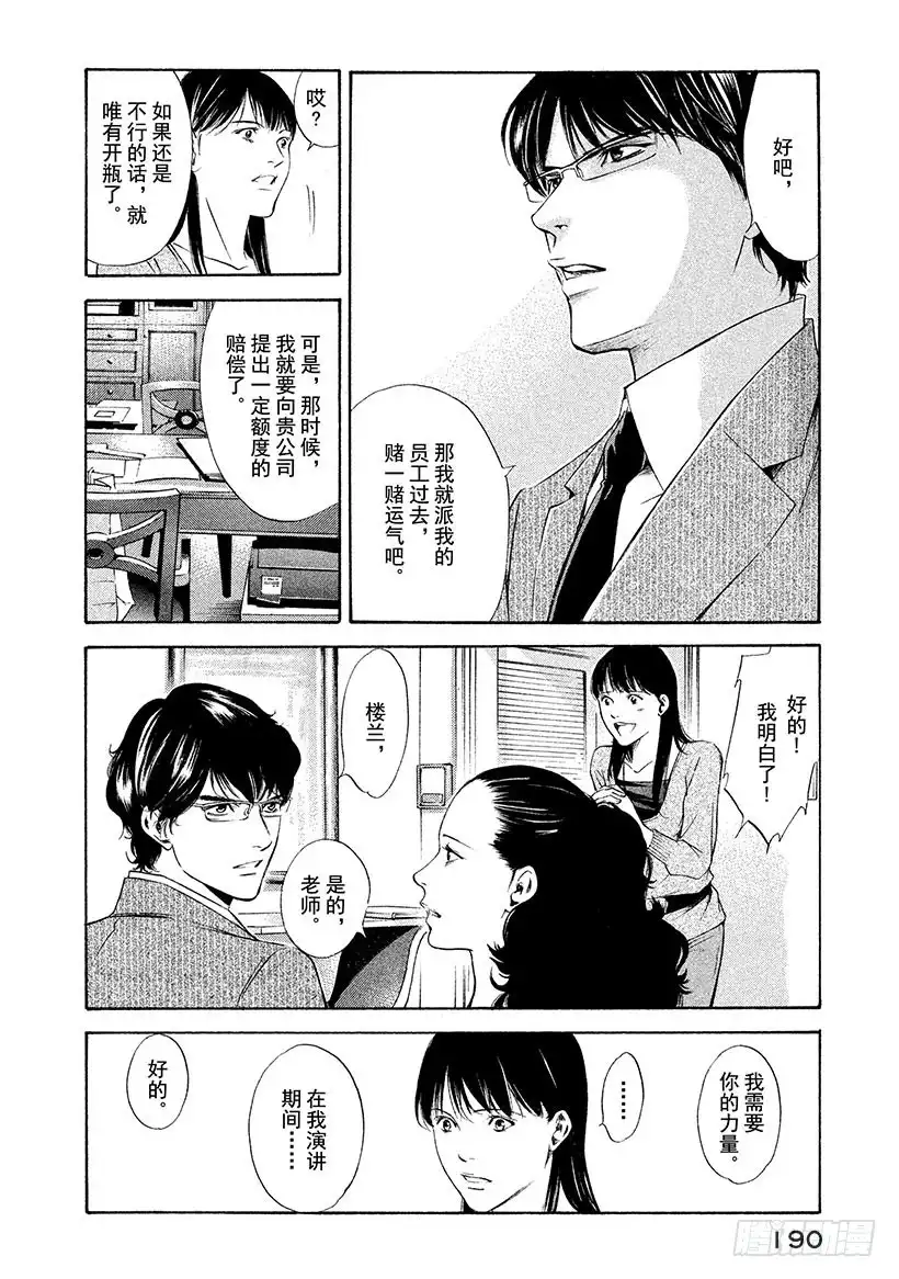 《神之雫（神之水滴）》#118 芳香同步 第6页