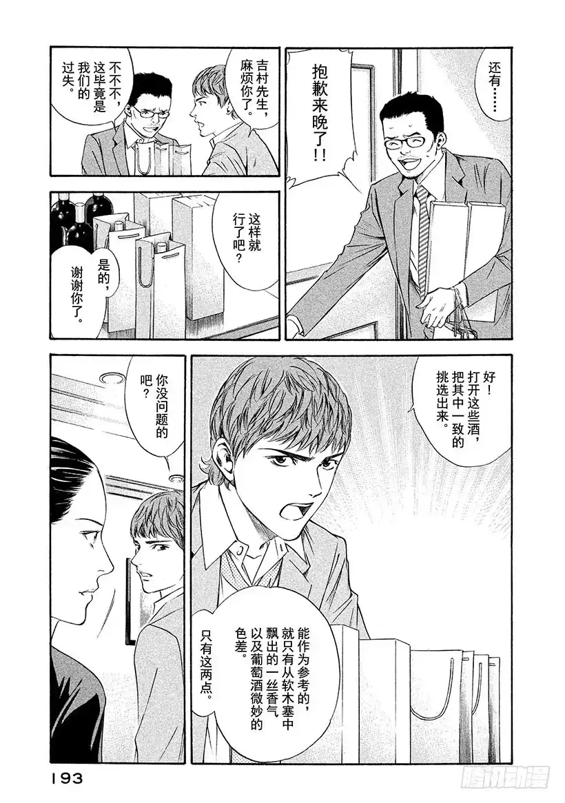 《神之雫（神之水滴）》#118 芳香同步 第9页