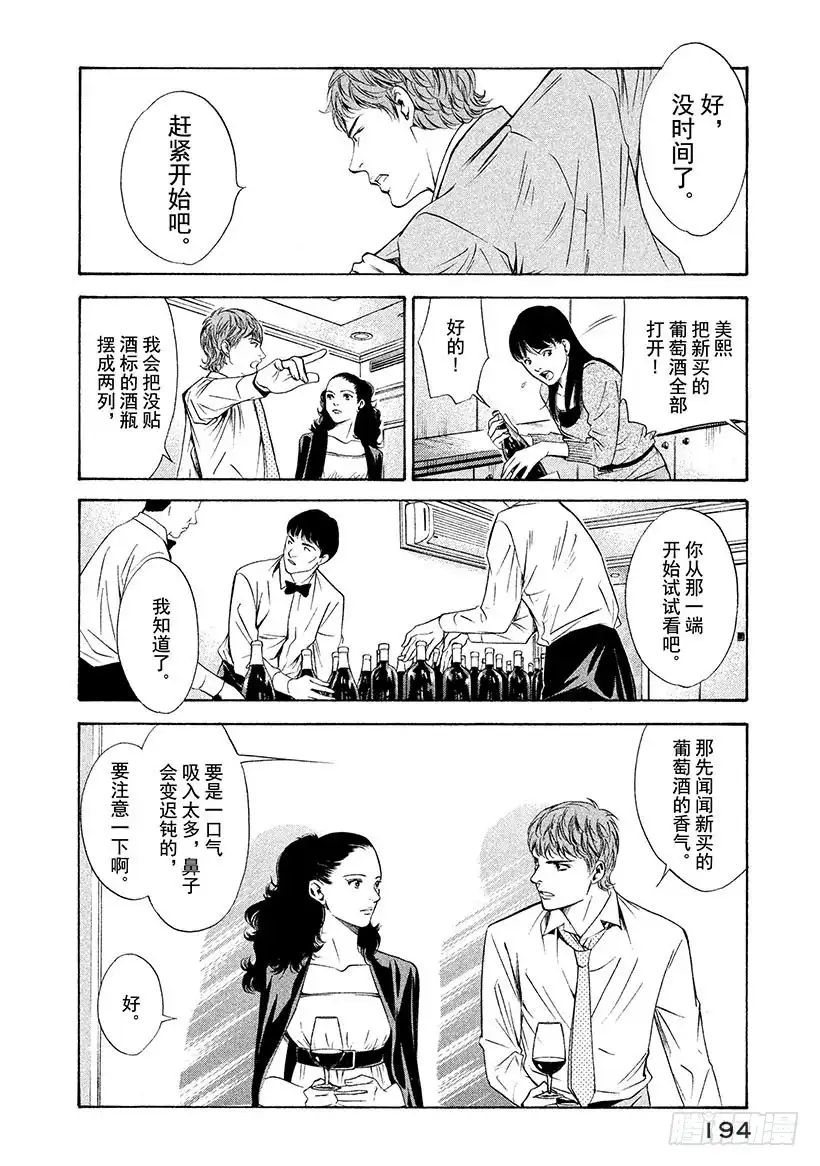 《神之雫（神之水滴）》#118 芳香同步 第10页