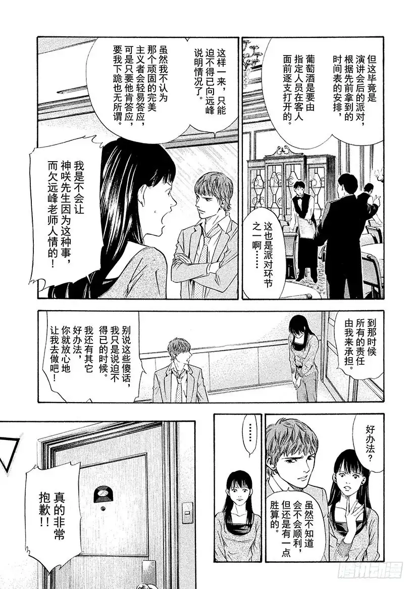 《神之雫（神之水滴）》#118 芳香同步 第3页