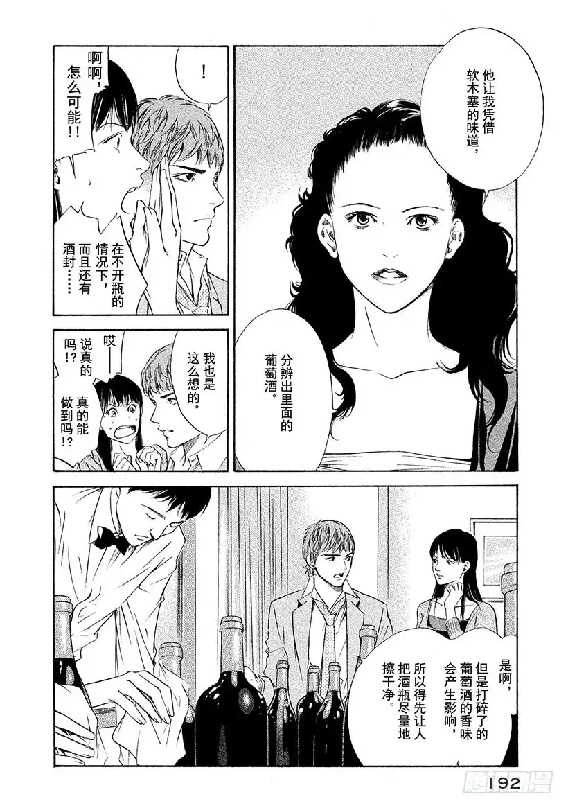 《神之雫（神之水滴）》#118 芳香同步 第8页