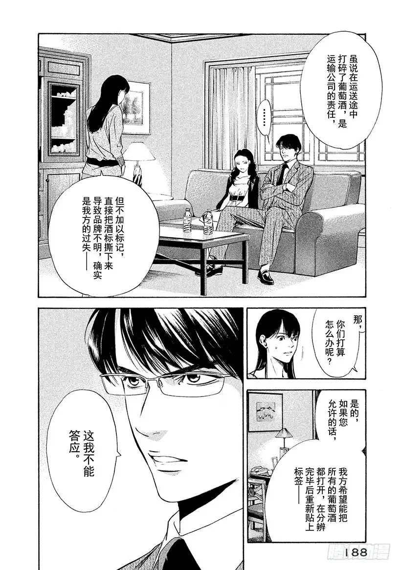 《神之雫（神之水滴）》#118 芳香同步 第4页
