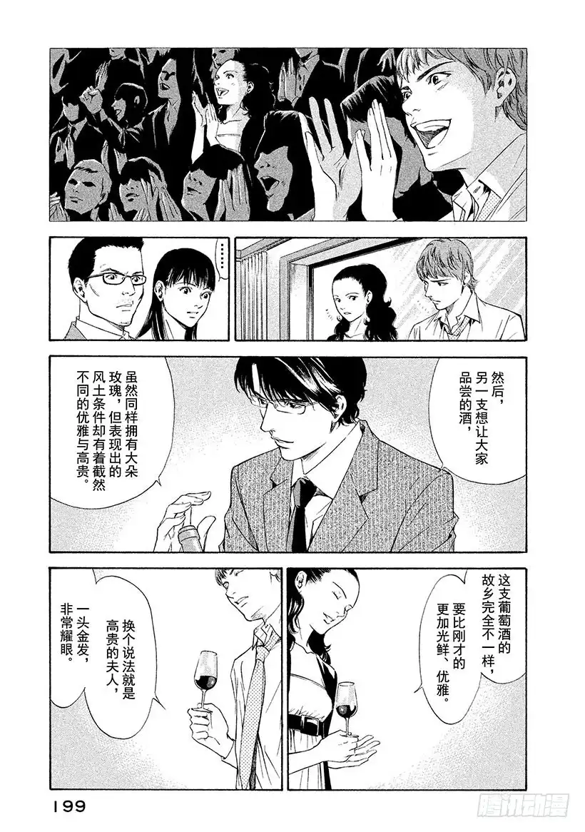 《神之雫（神之水滴）》#118 芳香同步 第15页