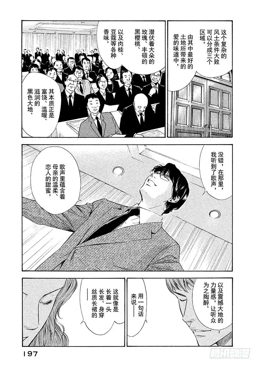 《神之雫（神之水滴）》#118 芳香同步 第13页