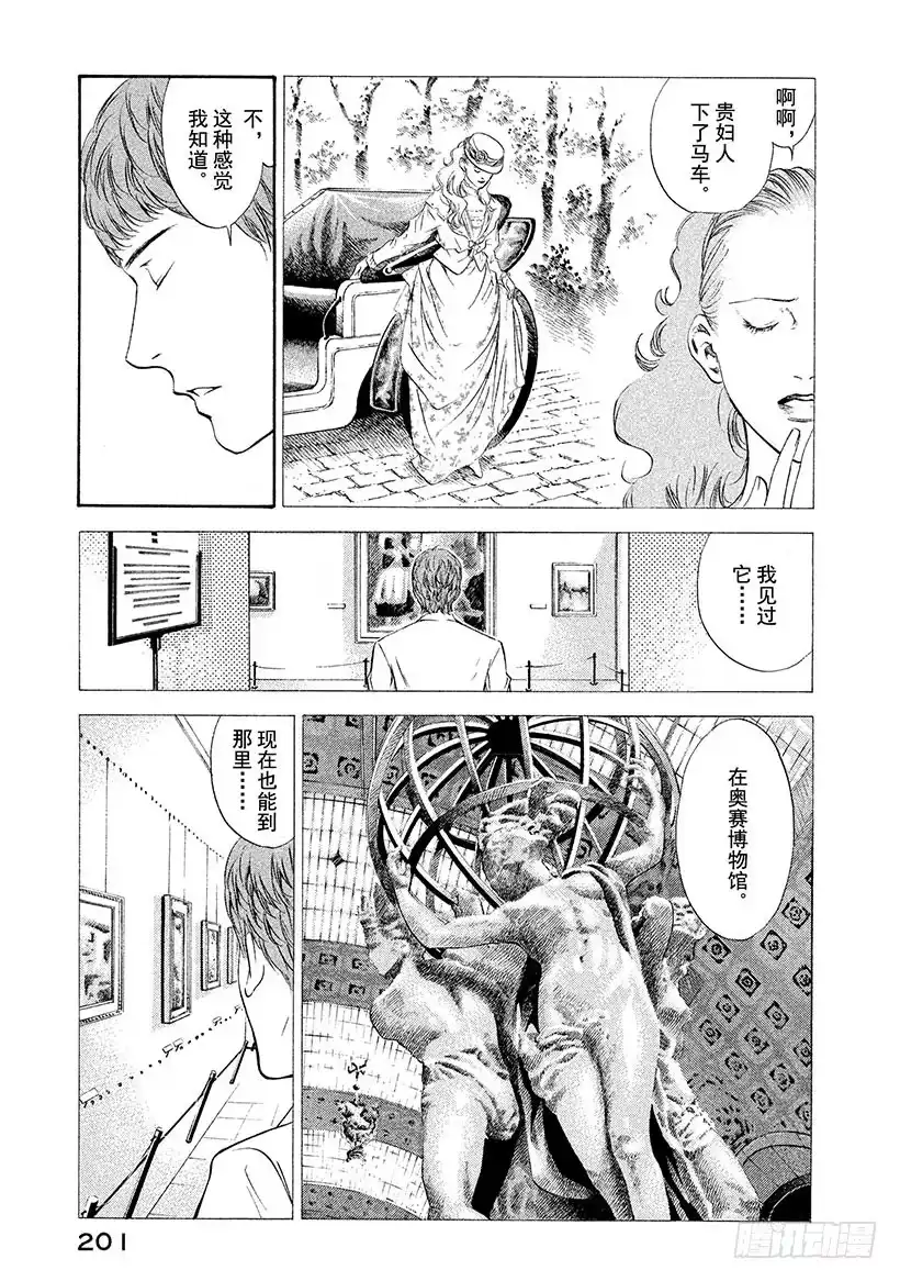 《神之雫（神之水滴）》#118 芳香同步 第17页