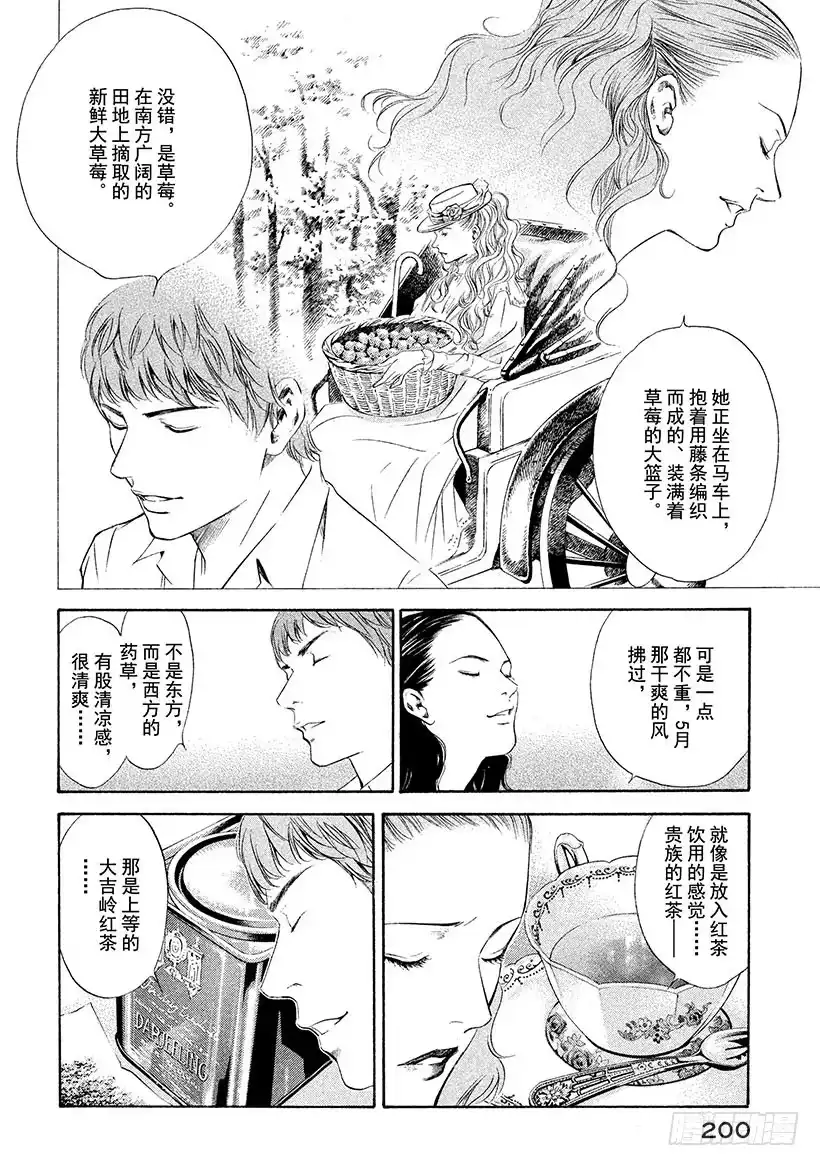 《神之雫（神之水滴）》#118 芳香同步 第16页