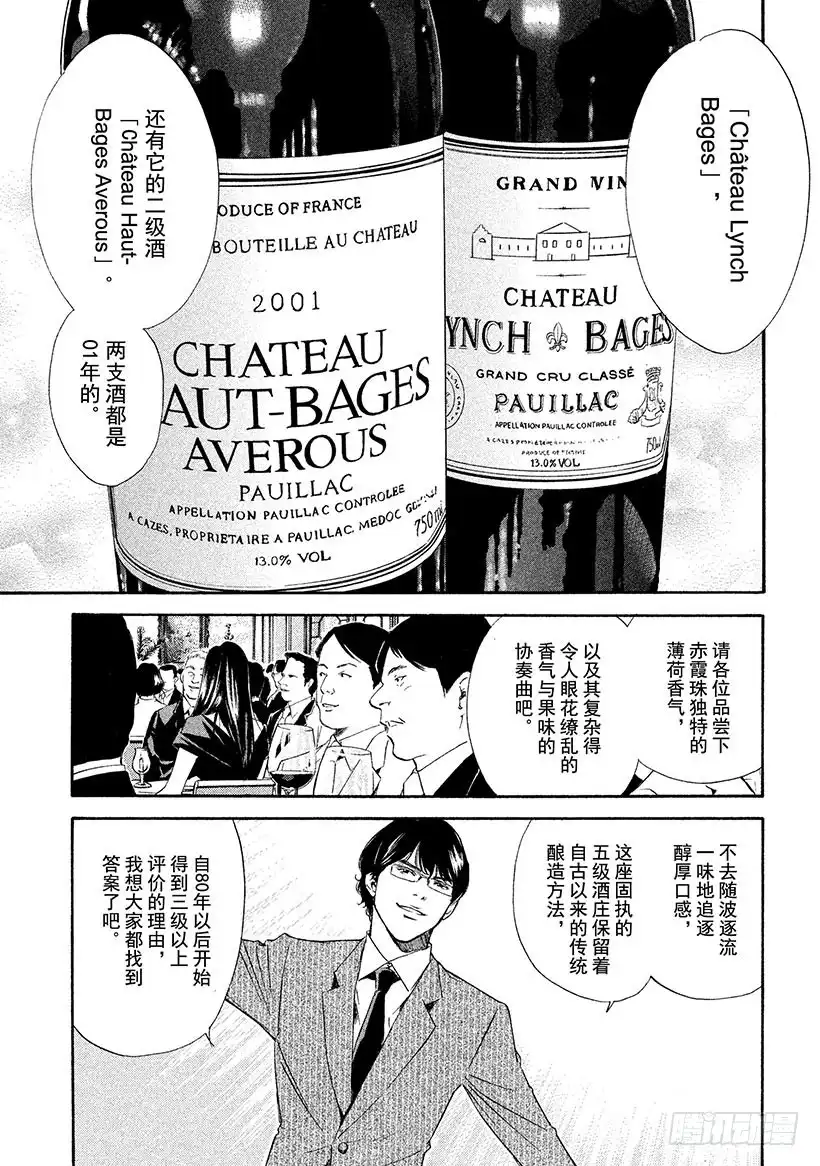 《神之雫（神之水滴）》#119 葡萄酒幻影里的两位天才 第22页