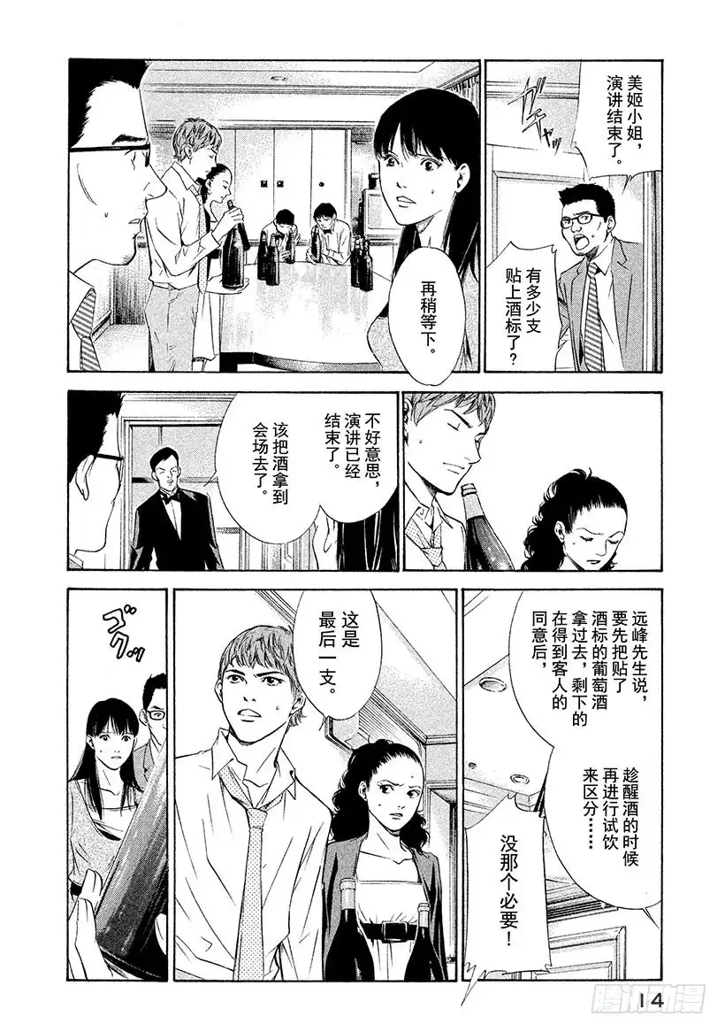 《神之雫（神之水滴）》#119 葡萄酒幻影里的两位天才 第15页