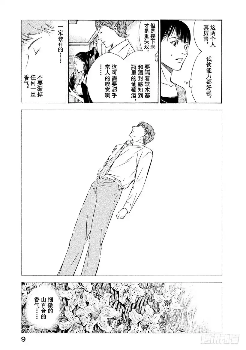 《神之雫（神之水滴）》#119 葡萄酒幻影里的两位天才 第10页