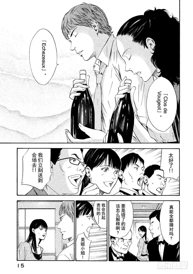 《神之雫（神之水滴）》#119 葡萄酒幻影里的两位天才 第16页