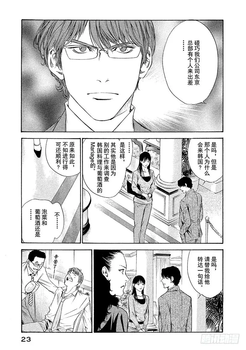 《神之雫（神之水滴）》#119 葡萄酒幻影里的两位天才 第24页