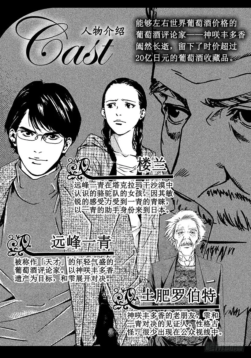 《神之雫（神之水滴）》#119 葡萄酒幻影里的两位天才 第4页