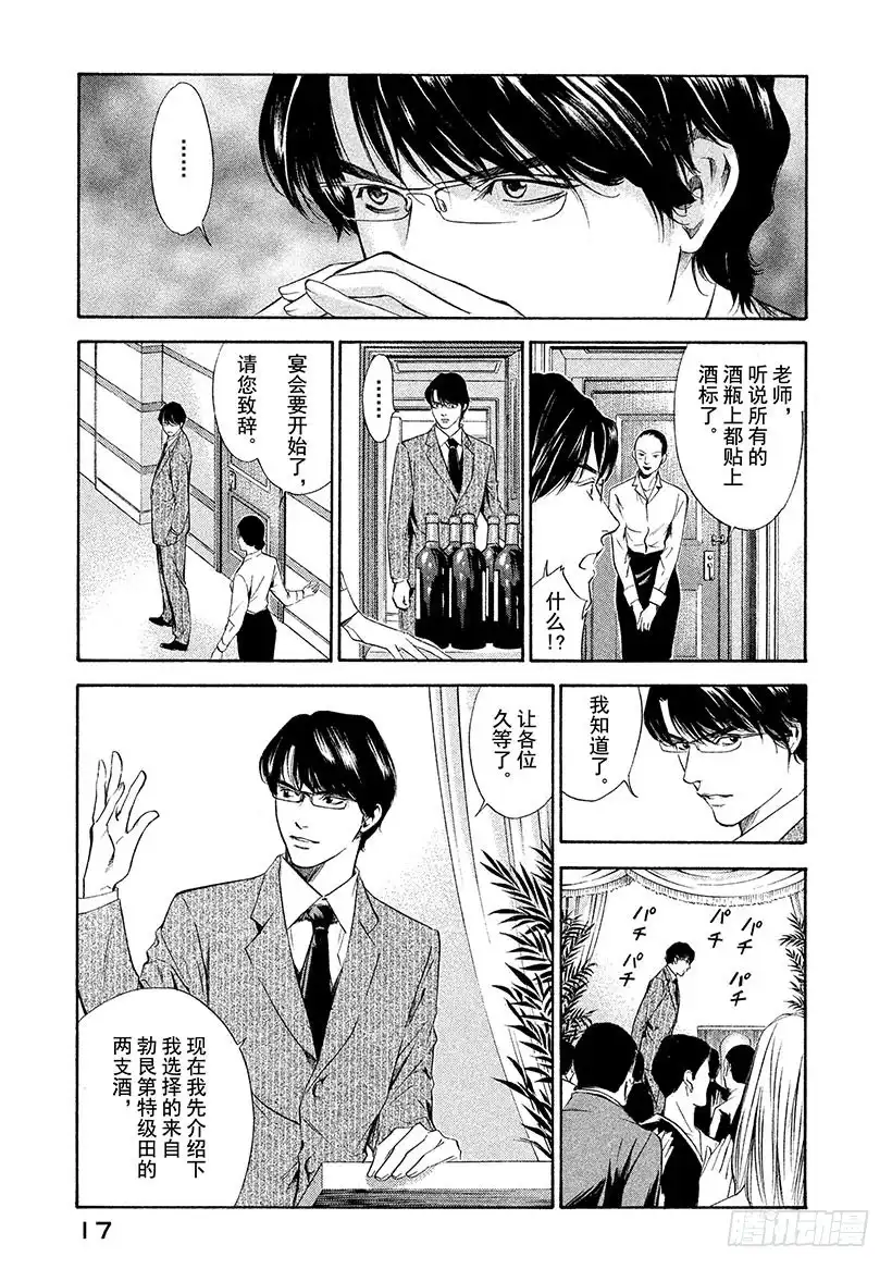 《神之雫（神之水滴）》#119 葡萄酒幻影里的两位天才 第18页