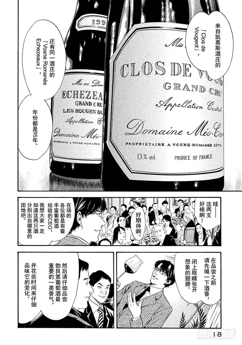 《神之雫（神之水滴）》#119 葡萄酒幻影里的两位天才 第19页