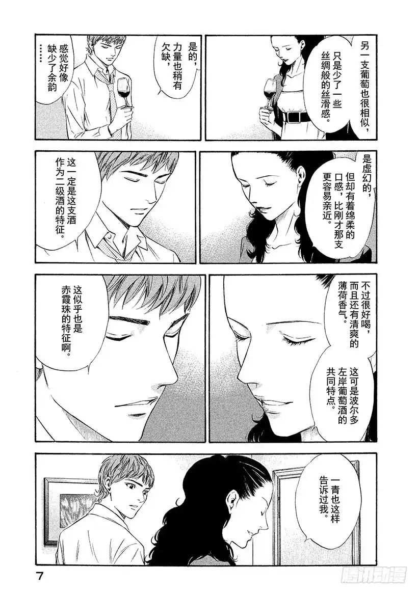《神之雫（神之水滴）》#119 葡萄酒幻影里的两位天才 第8页